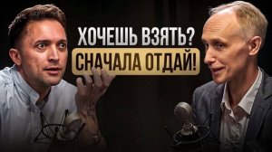 Олег Гадецкий: мир даёт тем, кто ОТДАЁТ! / Как найти себя и жить в изобилии