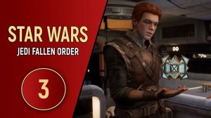 STAR WARS JEDI THE FALLEN ORDER - ЧАСТЬ 3 - МЕТКИЕ ШТУРМОВИКИ
