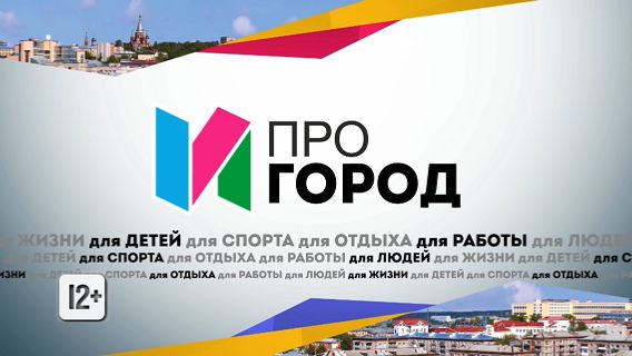 Про Город 23.04.2026