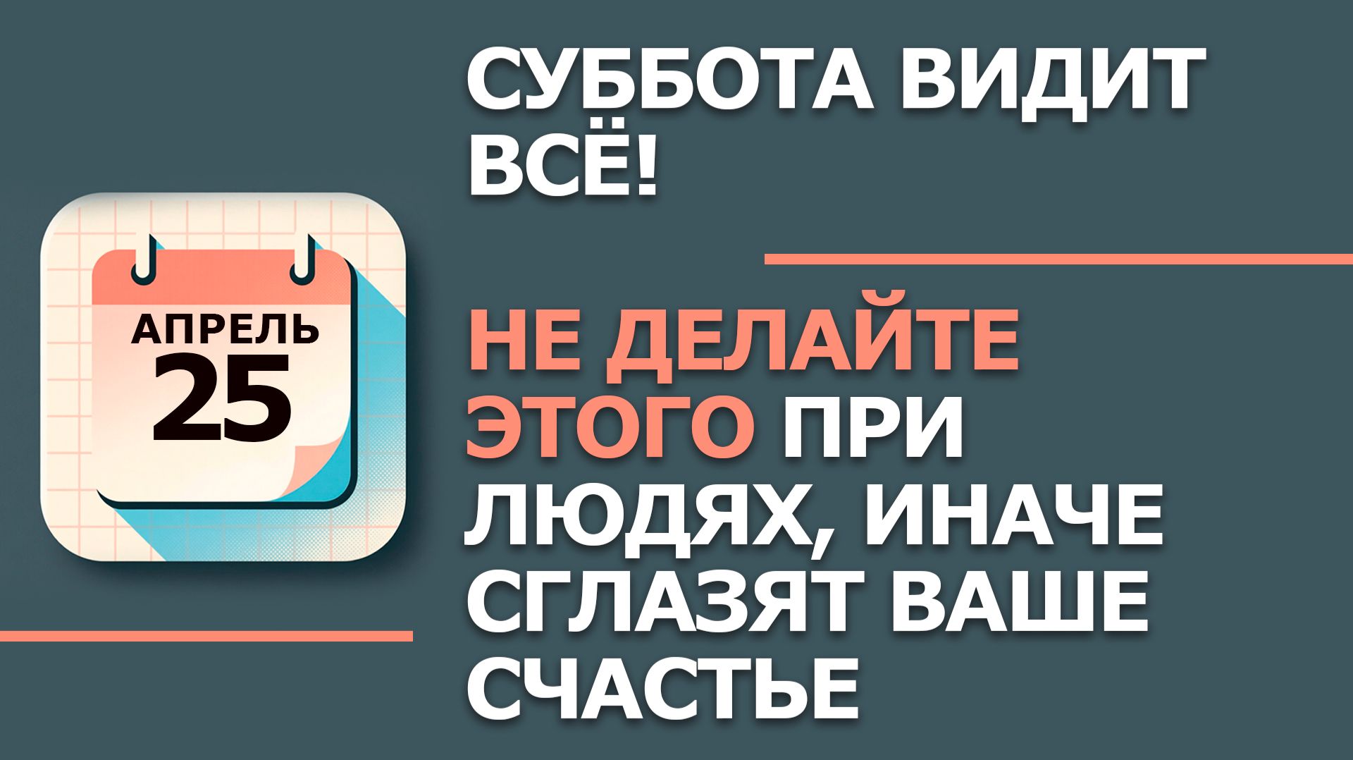 25 Апреля - Народные приметы и традиции. Что нельзя сегодня делать в день Василия Парильщика