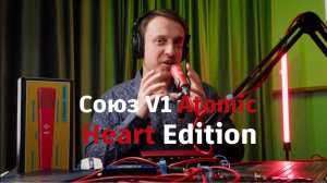 Союз V1 Atomic Heart Edition. Распаковка микрофона