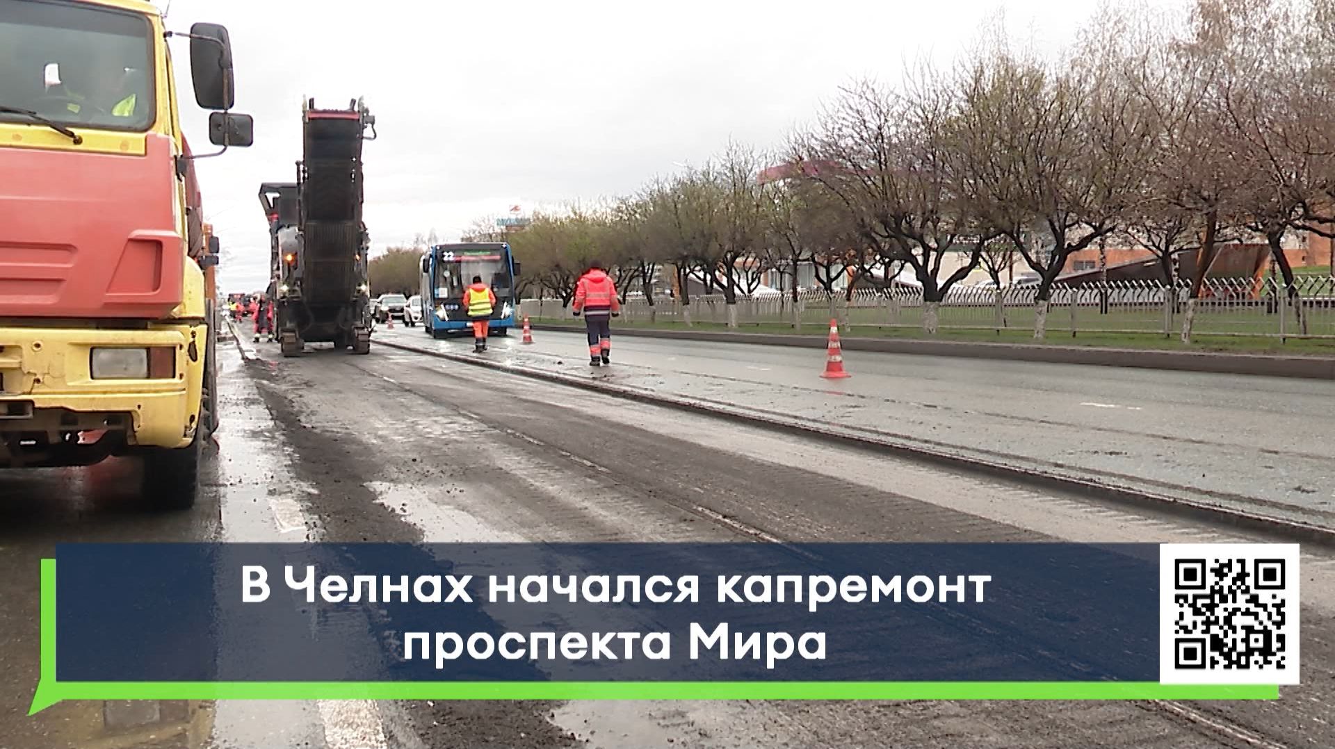 В Челнах начался капремонт проспекта Мира