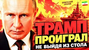 ИРАН «УЧИТ» США ПЕРЕГОВОРАМ ПО СВОИМ ПРАВИЛАМ!