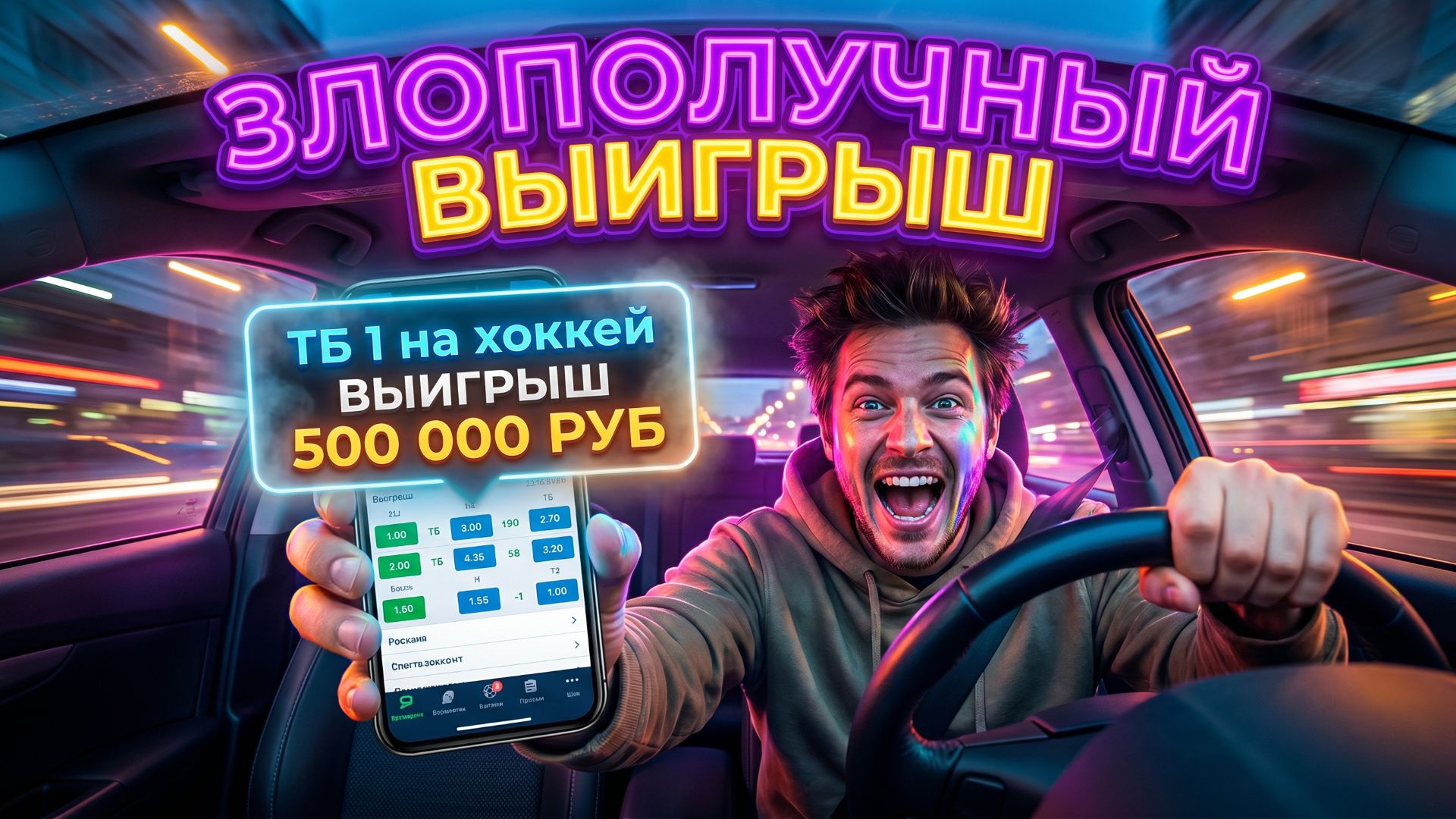 Самый дорогой «ВЫИГРЫШ» в моей жизни. Обанкротил себя и жену / Лудоманы, игроки / Ставки на спорт