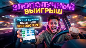 Самый дорогой «ВЫИГРЫШ» в моей жизни. Обанкротил себя и жену / Лудоманы, игроки / Ставки на спорт