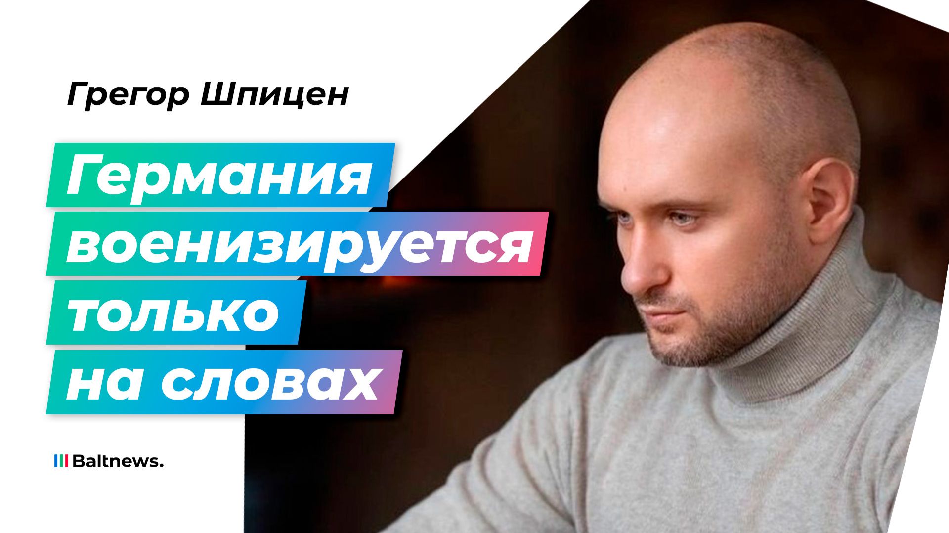 Новая военная стратегия ФРГ: большой блеф или реальный план?