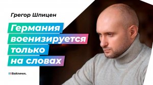 Новая военная стратегия ФРГ: большой блеф или реальный план?