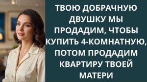 Истории из жизни|Твою добрачную двушку мы|Аудио рассказы|Аудиокниги слушать онлайн|Жизненные истории