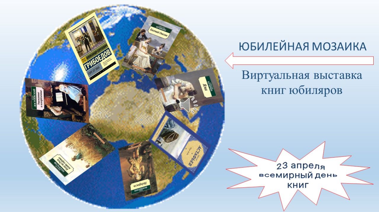 Юбилейная мозаика