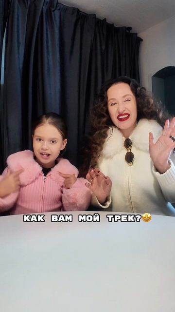 Как вам мой новый трек?