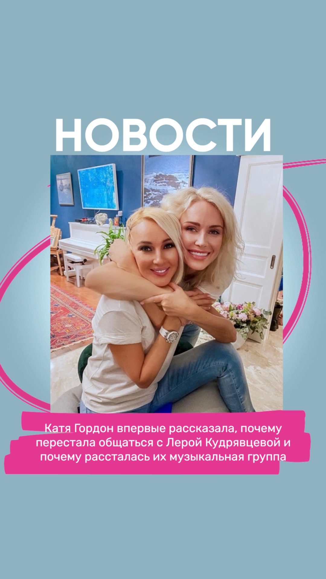 Катя Гордон рассказала почему перестала общаться с Лерой Кудрявцевой