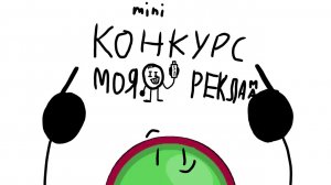 КОНКУРС ЛУЧШАЯ РЕКЛАМА