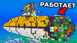 Я Построил Подлодку в Майнкрафте!