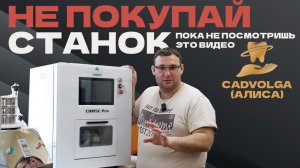 НОВЫЙ ФРЕЗЕРНЫЙ СТАНОК CAMDENT CDM5C PRO
