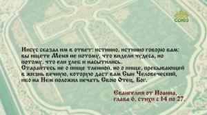 Евангелие 25 апреля. Вы ищете Меня не потому, что видели чудеса