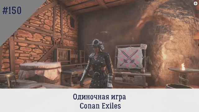 Пошла к одному, а нашла. Мыс Якоря. Пост Отверженного. Одиночная игра. Conan Exiles. 150 серия.