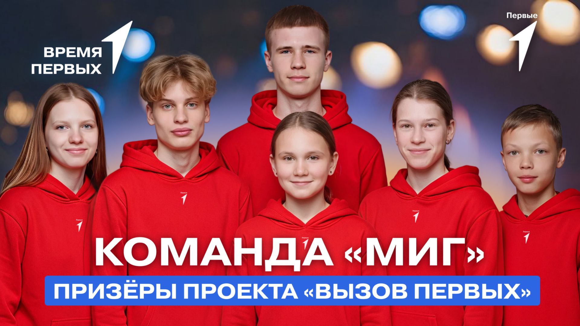 Как провести успешное мероприятие? | Время Первых