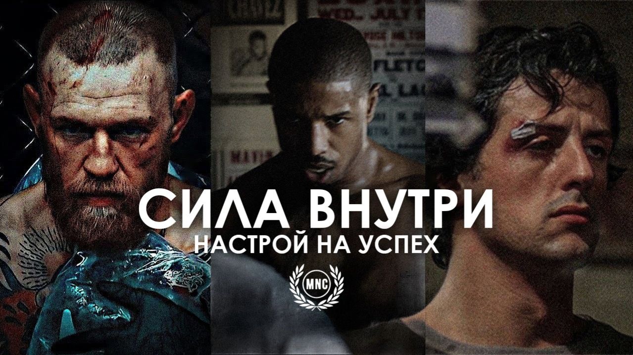 НАСТОЯЩИЕ ЧЕМПИОНЫ ВЫХОДЯТ, когда все уже устали — Мотивационное видео