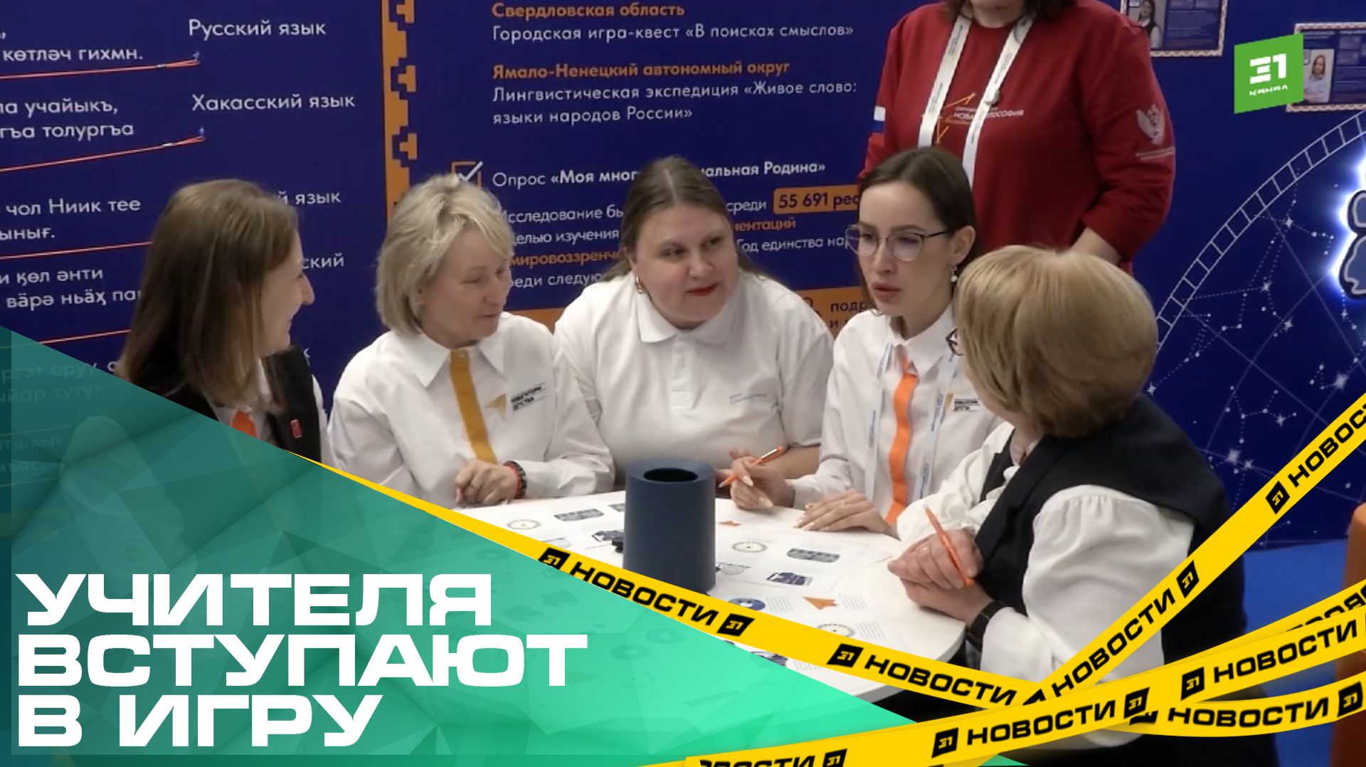 Учителя вступают в игру. В Челябинске стартовал форум «Философия воспитания»