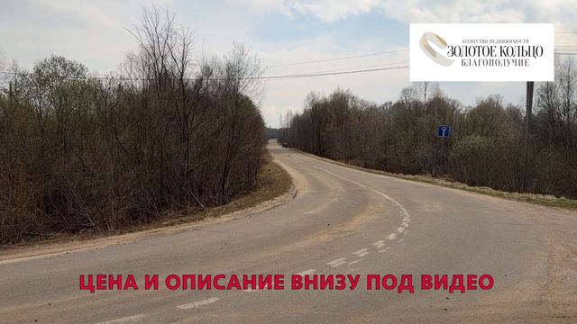 Продается земельный участок 44 сотки в дер. Вишняково Александровский р-н Владимирской обл.