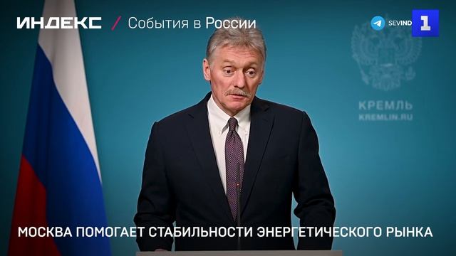 Москва помогает стабильности энергетического рынка