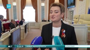 23.04.2026 Новые региональные законы