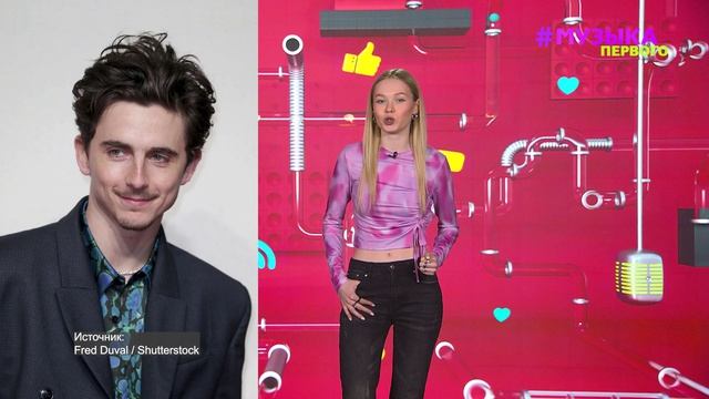 Новости Первого | Toxi$ рассказал, какие девушки ему нравятся | Тимоти Шаламе стал бизнесменом