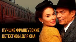 Буало-Нарсежак - Голубой экспресс делает 13 остановок