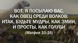 322. О хитрости благочестивой