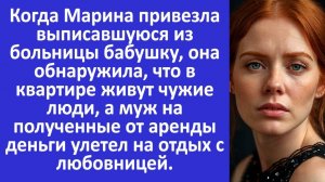 Истории из жизни | Муж сдал нашу квартиру и улетел с любовницей | Аудио рассказы | Жизненные истории