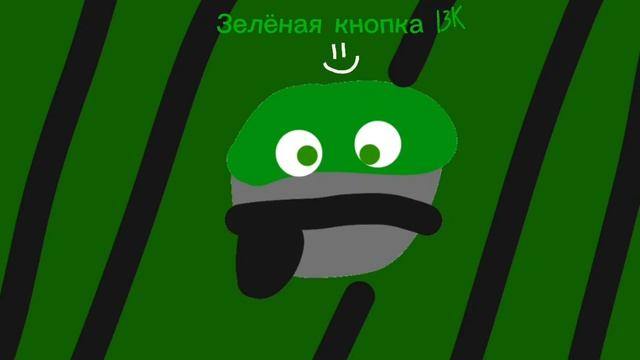 арт зелёной кнопке