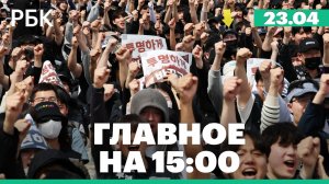 Последствия пожара в Туапсе. Забастовка сотрудников Samsung