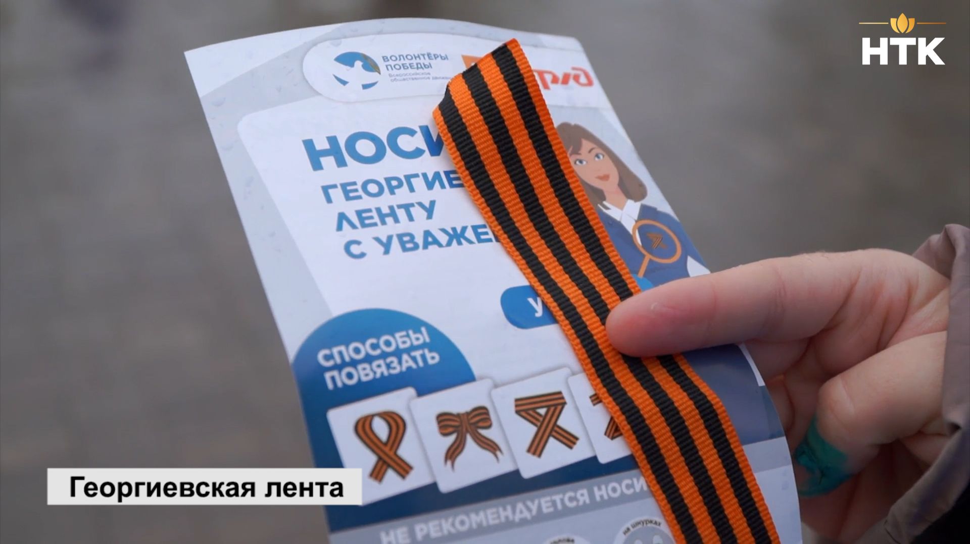 В Калмыкии стартовала Всероссийская акция «Георгиевская лента»