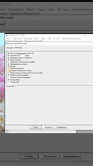 СОЗДАНИЕ  ЛСР  Полюбите Estimate и Estimate полюбит ВАС 