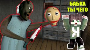 КАКОЙ СЕКРЕТ ЗАДУМАЛА БАБКА ГРЕННИ В МАЙНКРАФТ