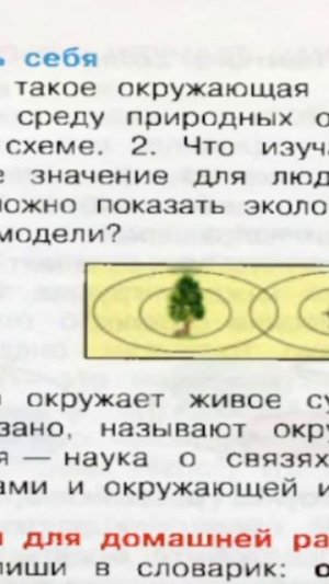 14 Учебник «Окружающий мир» для 3 класса (часть 1)