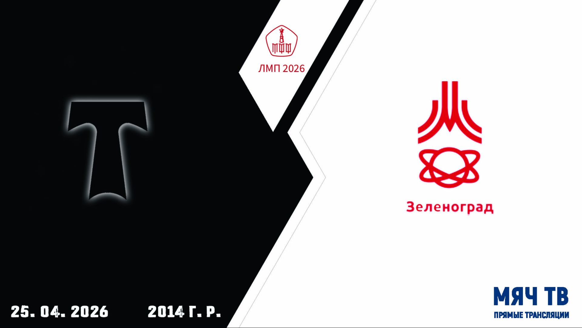 АО   ФК Торпедо 2014 - Зеленоград 2014 (Начало 25.04.2026 в 10-00)