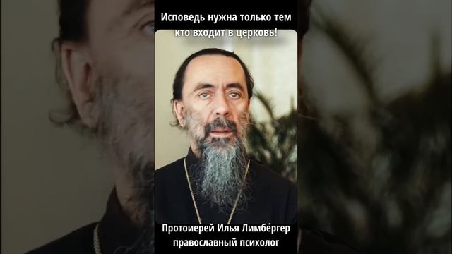 Нужна ли исповедь перед каждым причастием? Ответ протоиерея Ильи Лимбергера
