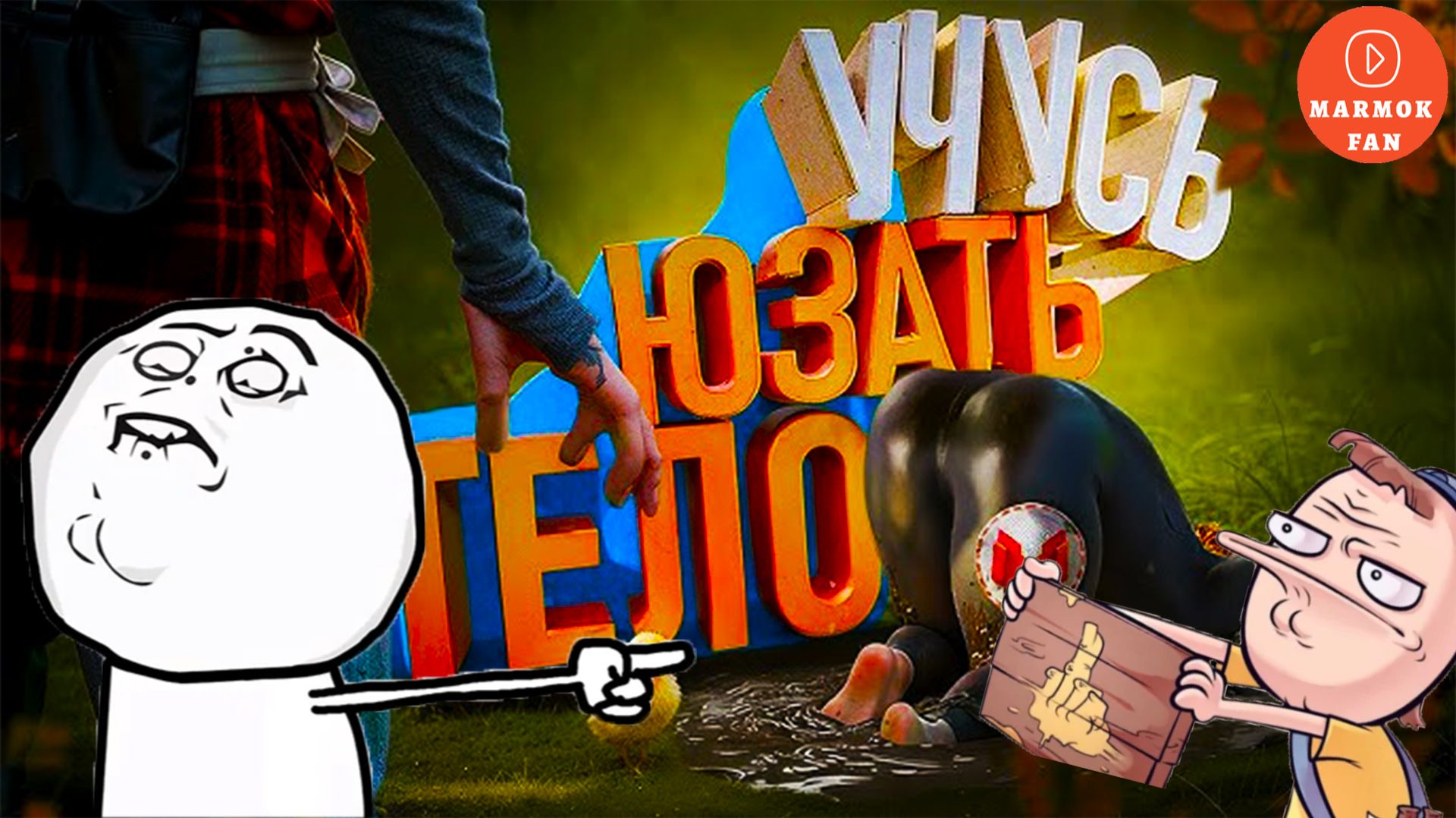 Мармок в Baby Steps: он делает шаг и сразу лечь  Симулятор ходьбы где каждый шаг