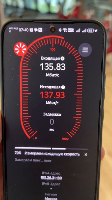 Мы проводим измерение скорости интернета в санатории «Амакс». Новая Истра