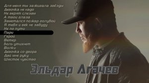 Эльдар Агачев | СБОРНИК | Музыка Юга