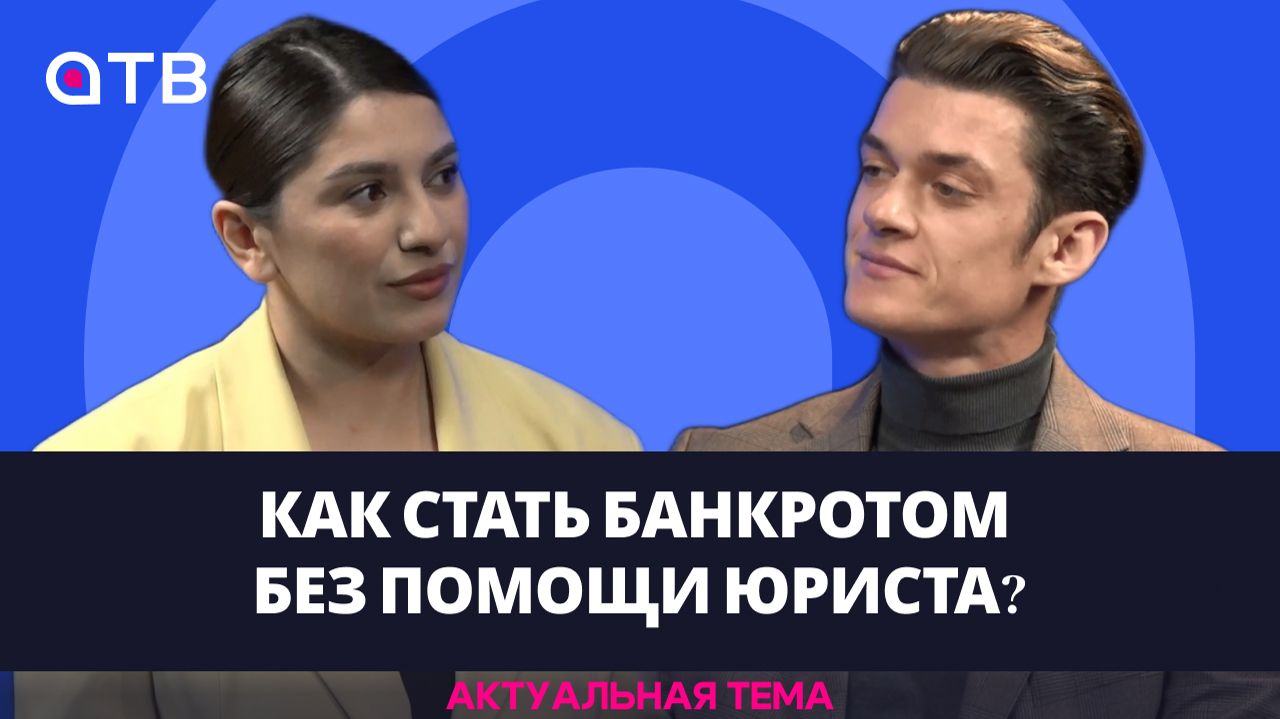 Как стать банкротом без помощи юриста? / Актуальная тема