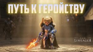 Путь к Геройству на Спойлере в Lineage 2 Main. Первая часть нарезок с боев на олимпиаде за Апрель.
