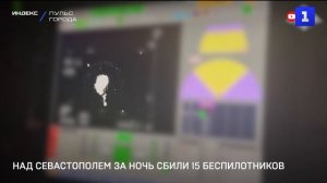 Над Севастополем за ночь сбили 15 беспилотников