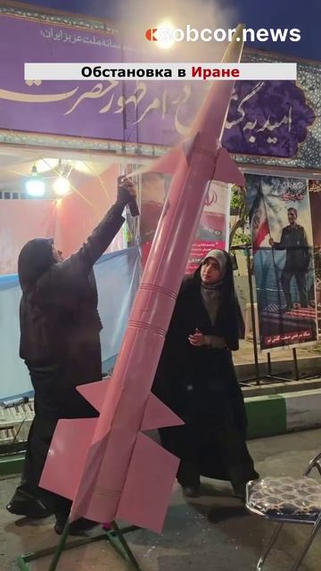 Обстановка в Иране #иран #новости #война