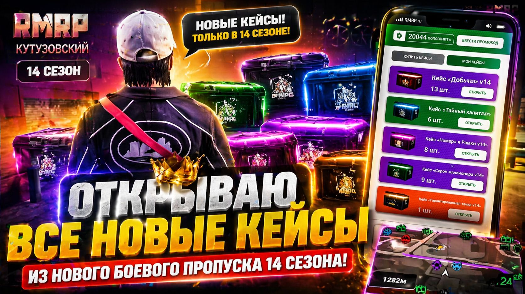 ОТКРЫЛ ВСЕ КЕЙСЫ ЗА 100 УРОВНЕЙ 14 СЕЗОНА БП НА РМРП В ГТА 5 РП