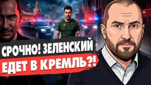 ШОК! РФ ГОТОВЫ К ВСТРЕЧЕ ЛИДЕРОВ?! ЧЕГО ЖДАТЬ ОТ КИТАЯ? ЛОВУШКА ДЛЯ ЗЕ ЗАХЛОПНУЛАСЬ!