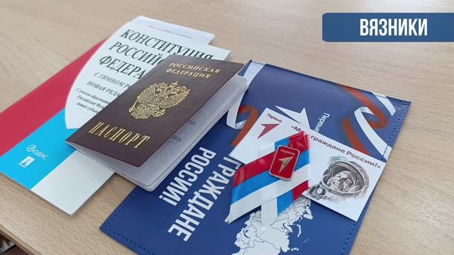 Юным жителям Владимирской области вручили первые паспорта