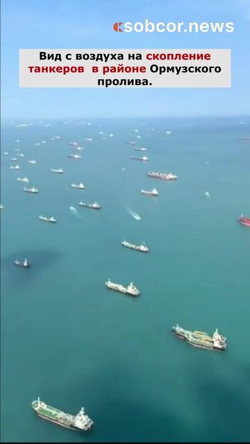 Вид с воздуха на скопление танкеров  в районе Ормузского пролива.