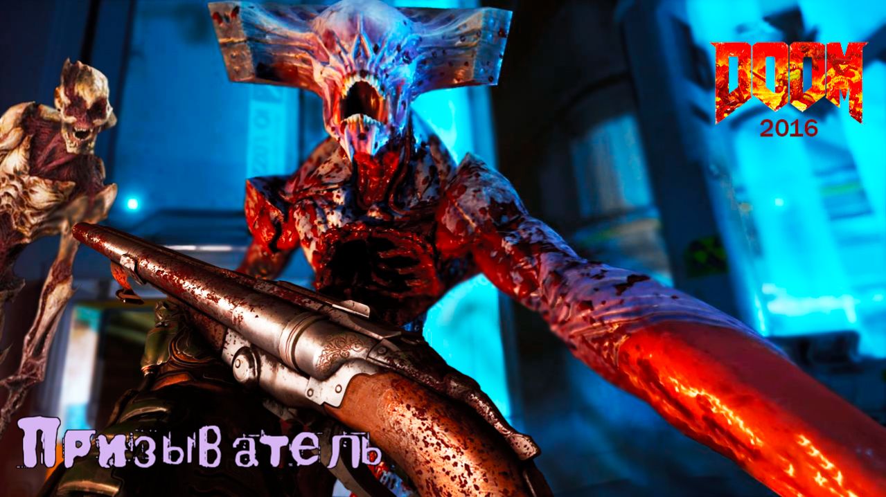 DOOM (2016) ► 6. АРГЕНТ-БАШНЯ. (сложность : кошмар. 2026г.)
